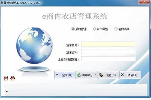 翼商内衣店管理系统软件电脑版下载指南与系统功能介绍